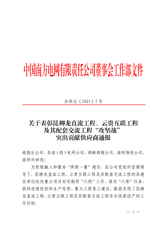 ?？死瓜搏@南方電網(wǎng)公司董事會工作部攻堅戰(zhàn)貢獻獎