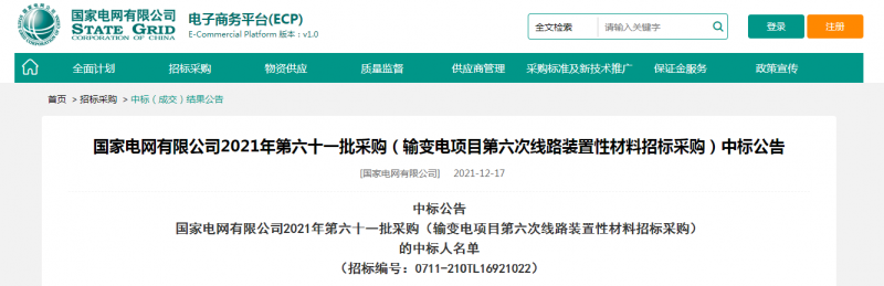?？死怪袠藝译娋W(wǎng)有限公司2021年第六十一批采購（輸變電項目第六次線路裝置性材料招標采購）項目