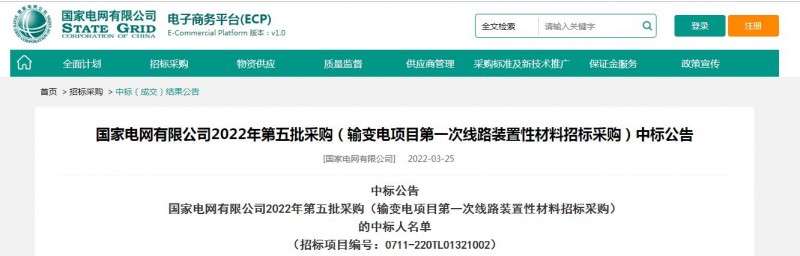 海克拉斯中標國家電網(wǎng)有限公司2022年第五批采購（輸變電項目第一次線路裝置性材料招標采購）項目
